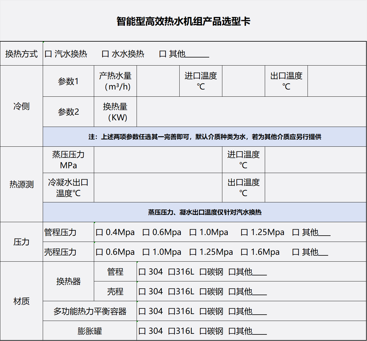 迪瑞換熱器選型卡