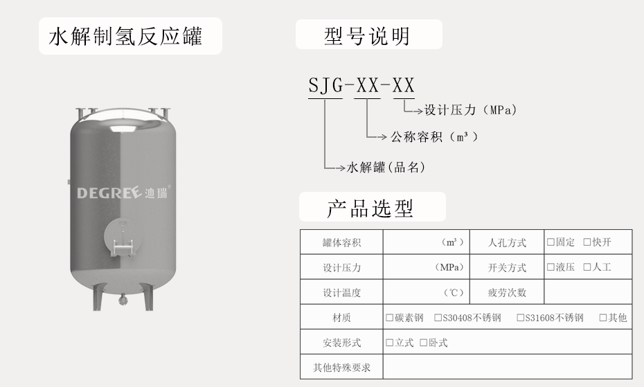 水解罐產品型號