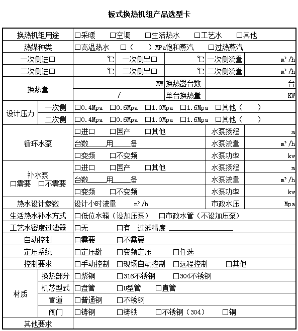 換熱器選型卡