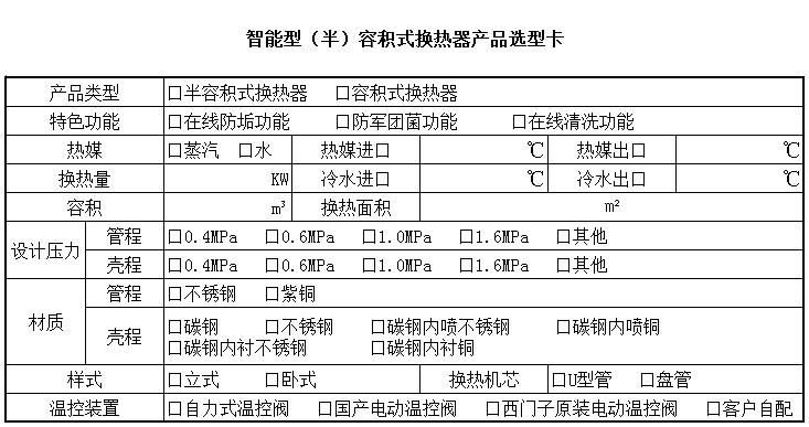 換熱器選型卡