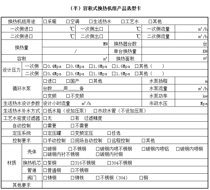 迪瑞換熱器選型卡