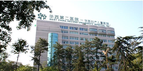 四川大學華西第二醫(yī)院